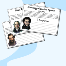 Вклейки биографии писателей | Литературное чтение. 2 класс.