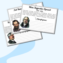 Вклейки биографии писателей | Литературное чтение. 2 класс.