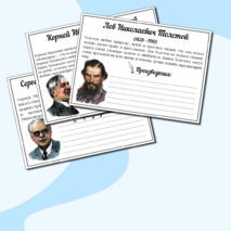 Вклейки биографии писателей | Литературное чтение. 2 класс.