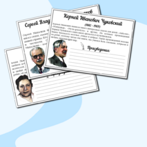 Вклейки биографии писателей | Литературное чтение. 2 класс.