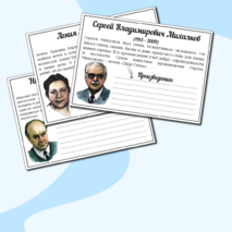 Вклейки биографии писателей | Литературное чтение. 2 класс.