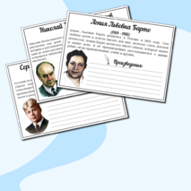 Вклейки биографии писателей | Литературное чтение. 2 класс.