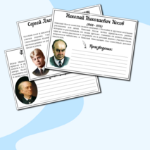 Вклейки биографии писателей | Литературное чтение. 2 класс.