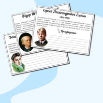 Вклейки биографии писателей | Литературное чтение. 2 класс.