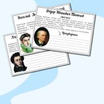 Вклейки биографии писателей | Литературное чтение. 2 класс.