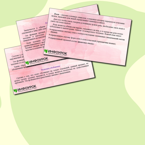 Презентация по теме "Понятие о речи. Функции речи"