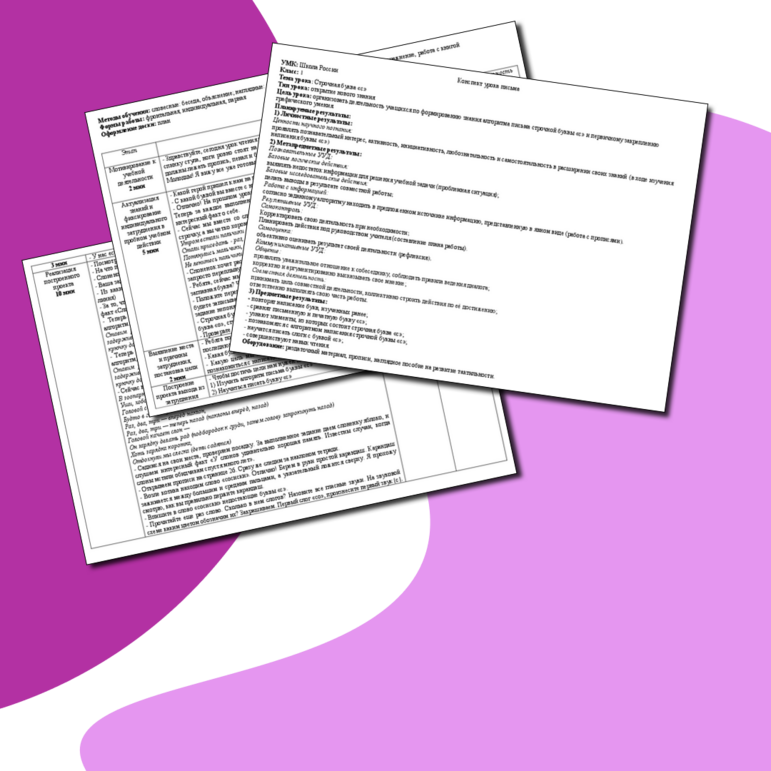 Конспект урока письма на тему 