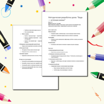 Методическая разработка урока: 