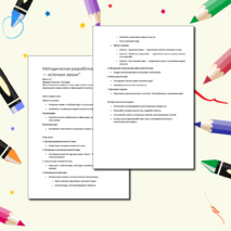 Методическая разработка урока: 