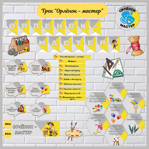Оформление к треку орлёнок - мастер. Орлята России