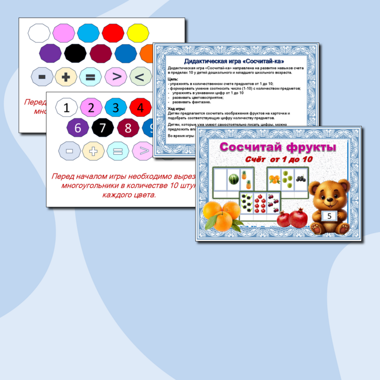 Дидактическая игра "Сосчитай фрукты"