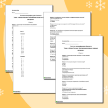 Тест по географии: «Моря России. Внутренние воды и водные ресурсы» 8 класс