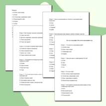 Тест по географии: 