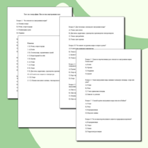 Тест по географии: 