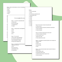 Тест по географии: 