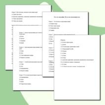 Тест по географии: 