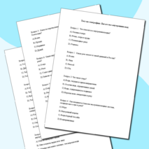 Тест по географии: 