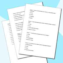 Тест по географии: 