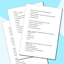 Тест по географии: 