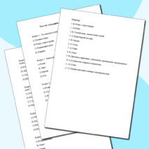 Тест по географии: 