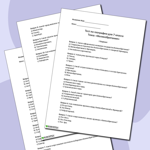 Тест по географии: «Великобритания» 7 класс