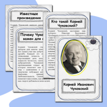 Информационные листы по К.И.Чуковскому для оформления стенда