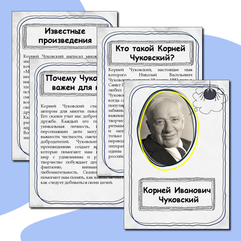 Информационные листы по К.И.Чуковскому для оформления стенда