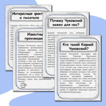 Информационные листы по К.И.Чуковскому для оформления стенда