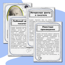 Информационные листы по К.И.Чуковскому для оформления стенда