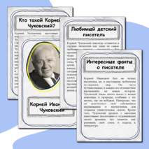 Информационные листы по К.И.Чуковскому для оформления стенда