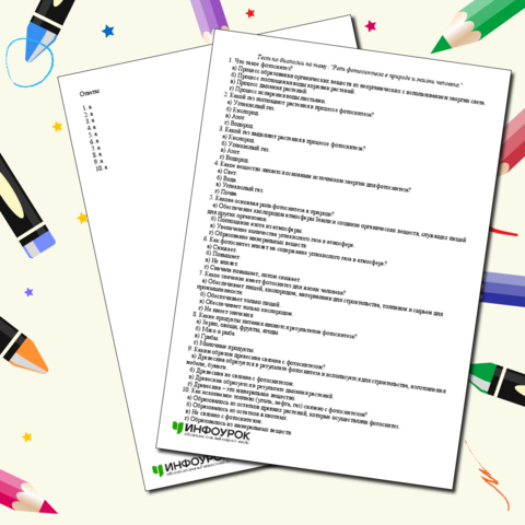 Тест по биологии на тему: