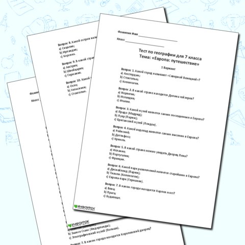 Тест по географии: «Европа: путешествие»» 7 класс