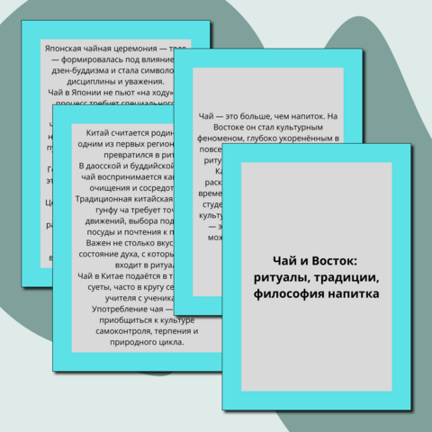 Статья по истории и культуре зарубежных стран «Чай и Восток: ритуалы, традиции, философия напитка»