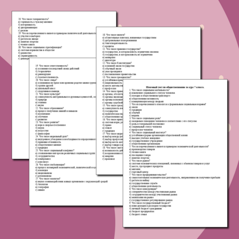 Итоговый тест по обществознанию за курс 7 класса