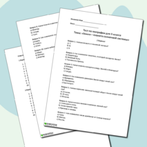 Тест по географии: «Земля – планета солнечной системы» 5 класс