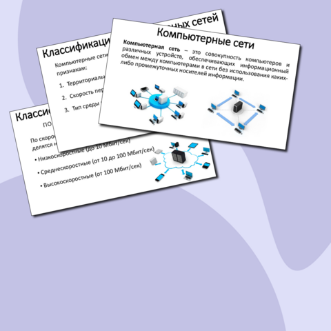 Презентация по теме 