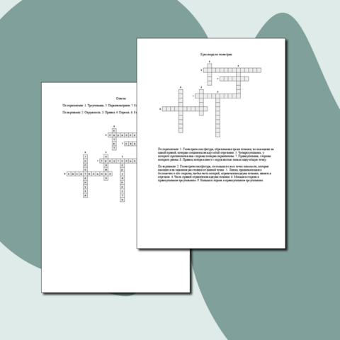 Кроссворд по геометрии для учащихся 8 классов