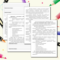 План воспитательной работы классного руководителя на 2025-2026 учебный год.