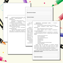 План воспитательной работы классного руководителя на 2025-2026 учебный год.