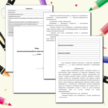 План воспитательной работы классного руководителя на 2025-2026 учебный год.