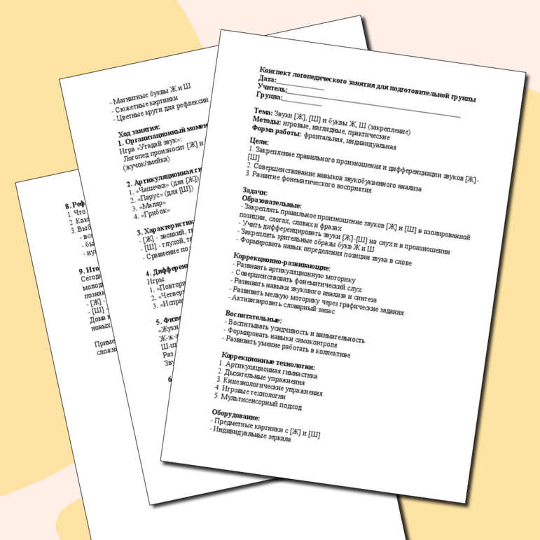 Конспект логопедического занятия №48. 