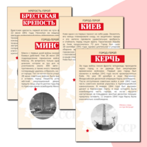 Города-герои Великой Отечественной войны