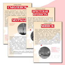 Города-герои Великой Отечественной войны