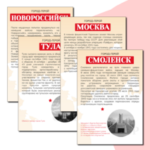 Города-герои Великой Отечественной войны