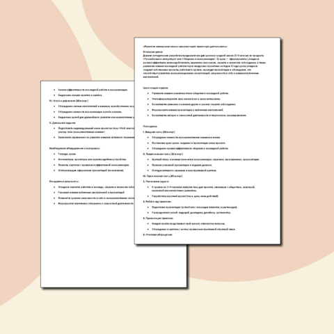 «Развитие коммуникативных навыков через проектную деятельность»