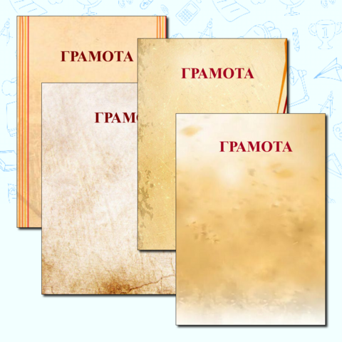 Грамоты ко Дню Победы