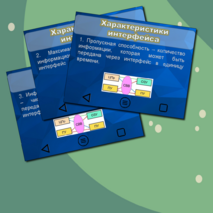 Презентация по теме 
