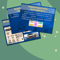 Презентация по теме 