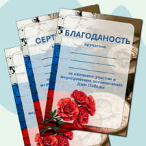 Грамота, диплом, сертификат и благодарность за активное участие в ...