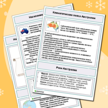 Памятка по предмету «География» на тему «Австралия и Океания»